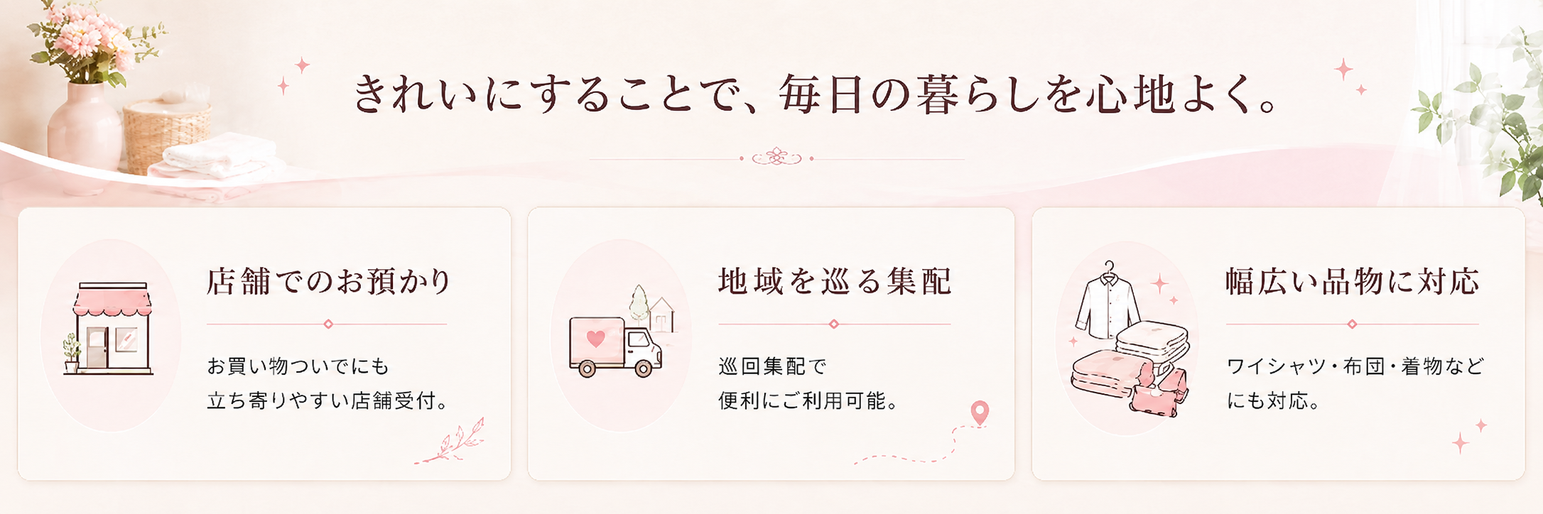クリーニングのママ号の特徴
