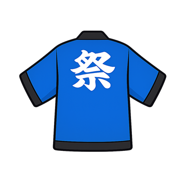 祭 半纏