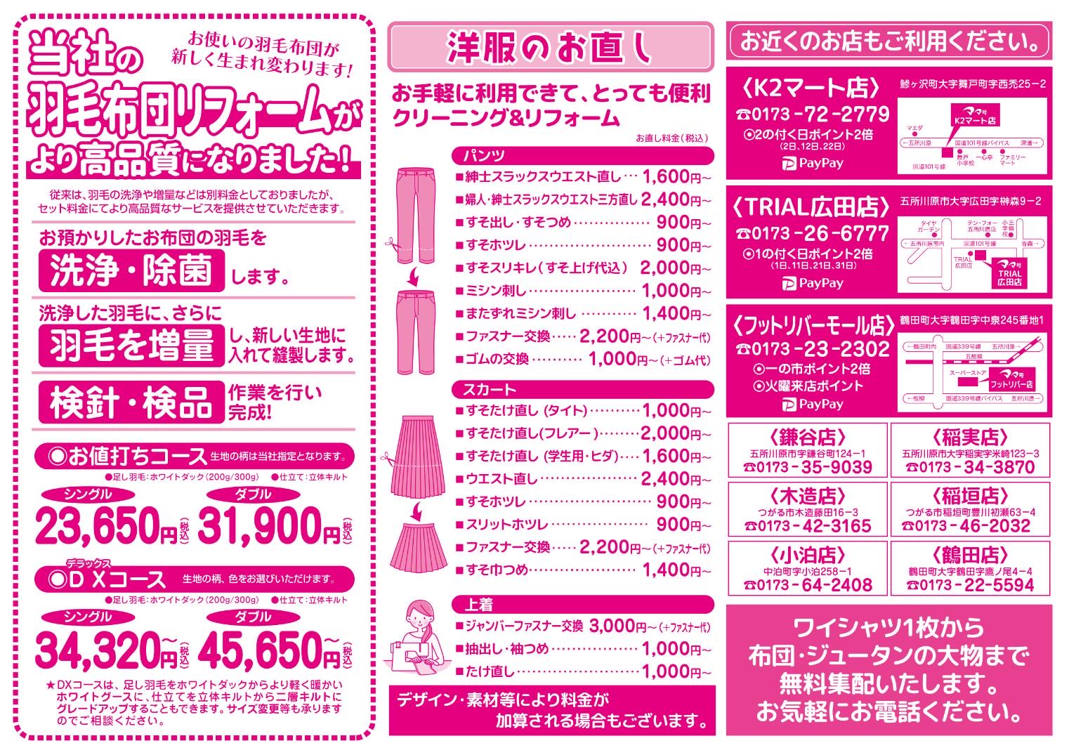 クリーニングセール案内（2）
